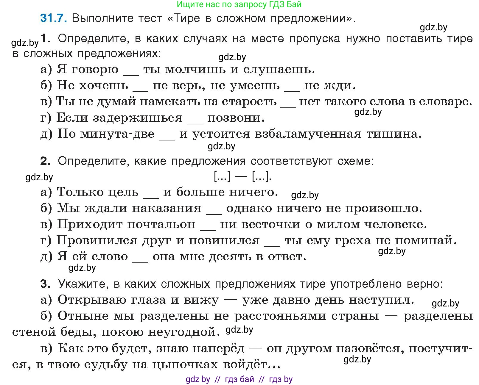 Условие номер 31.7 (страница 221) гдз по русскому языку 11 класс Долбик, Литвинко, учебник