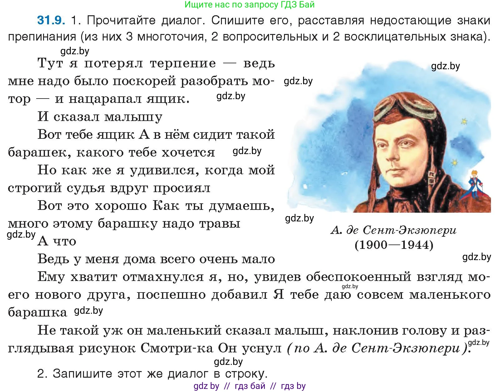 Условие номер 31.9 (страница 223) гдз по русскому языку 11 класс Долбик, Литвинко, учебник