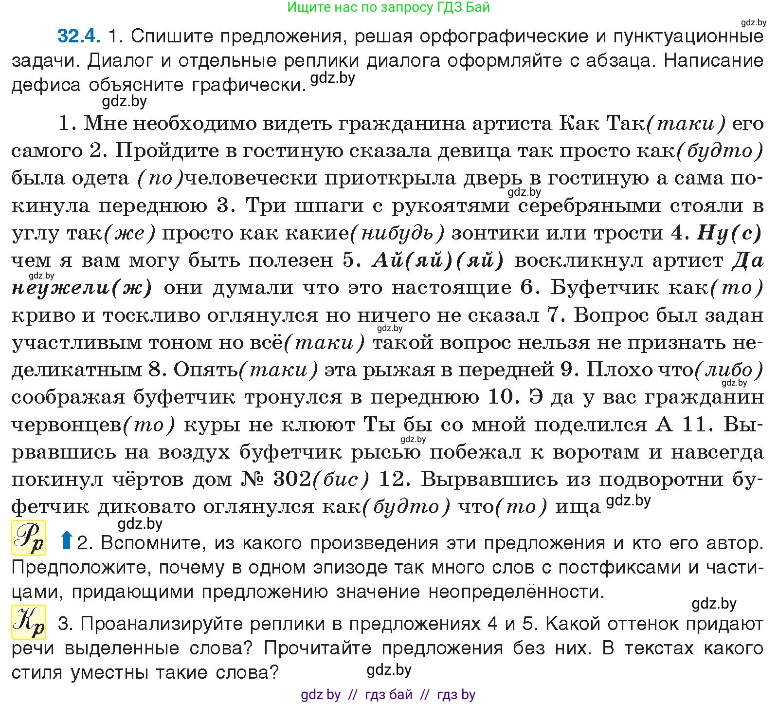Условие номер 32.4 (страница 228) гдз по русскому языку 11 класс Долбик, Литвинко, учебник