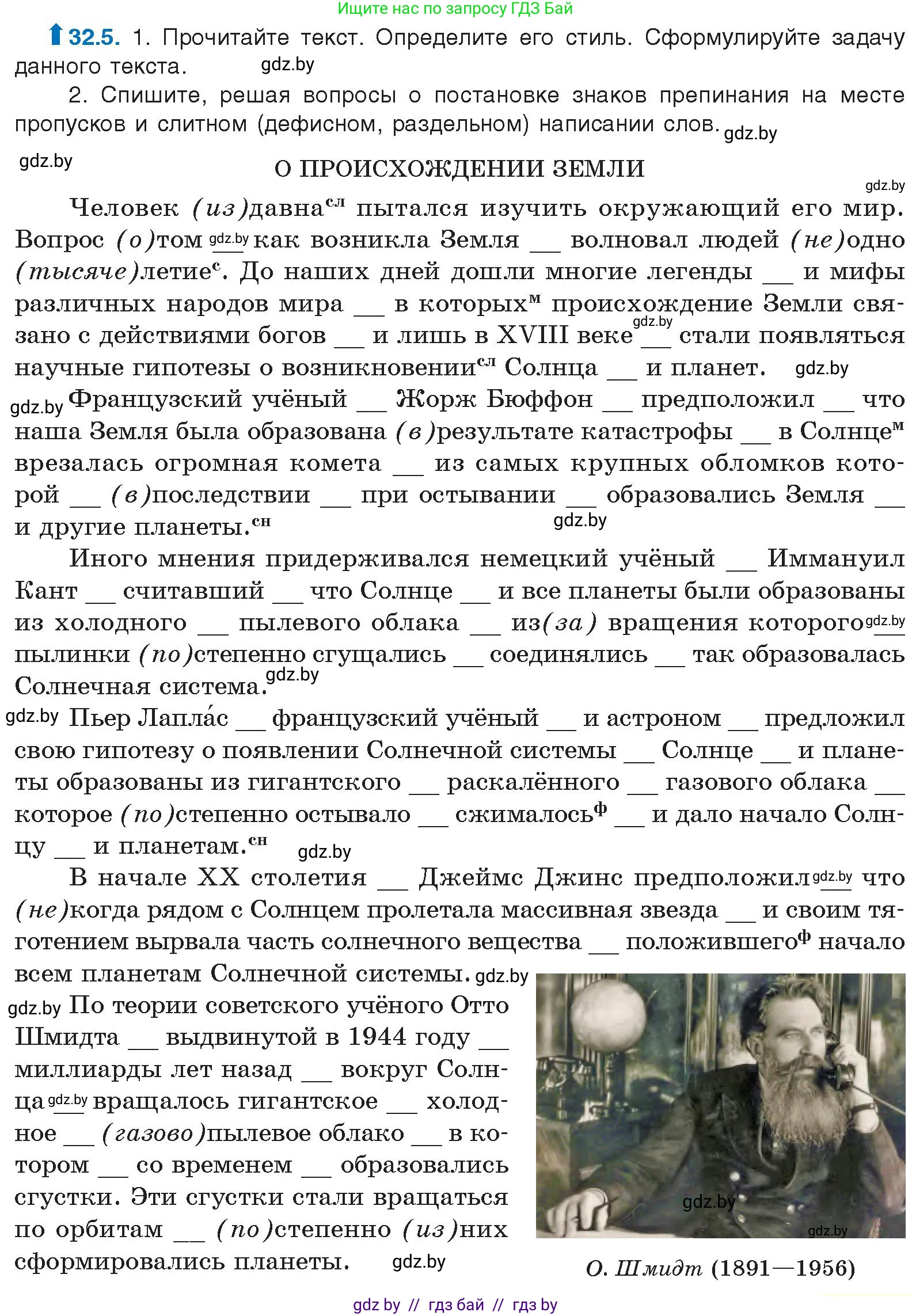 Условие номер 32.5 (страница 229) гдз по русскому языку 11 класс Долбик, Литвинко, учебник