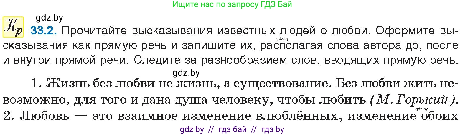 Условие номер 33.2 (страница 231) гдз по русскому языку 11 класс Долбик, Литвинко, учебник