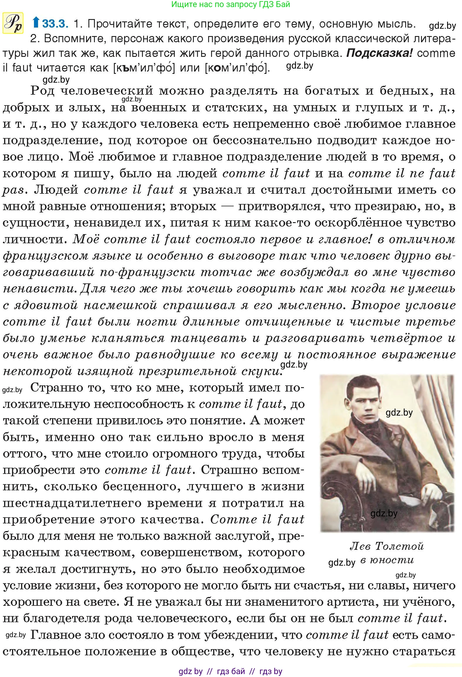 Условие номер 33.3 (страница 233) гдз по русскому языку 11 класс Долбик, Литвинко, учебник