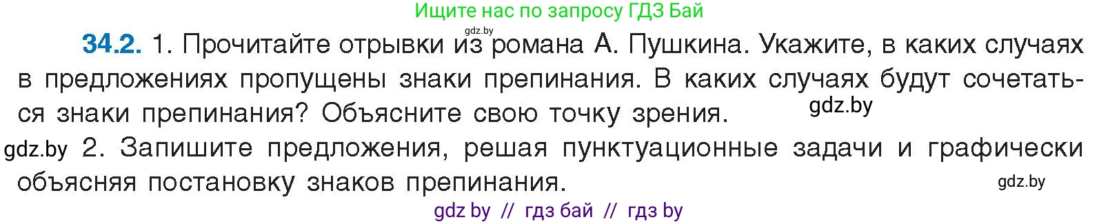Условие номер 34.2 (страница 237) гдз по русскому языку 11 класс Долбик, Литвинко, учебник