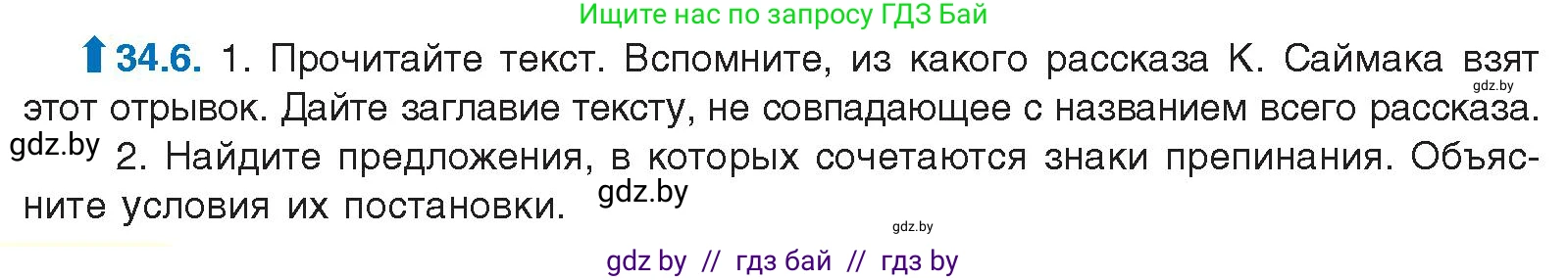 Условие номер 34.6 (страница 240) гдз по русскому языку 11 класс Долбик, Литвинко, учебник