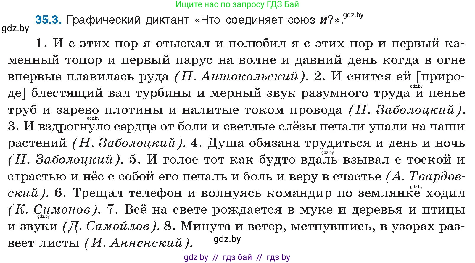 Условие номер 35.3 (страница 247) гдз по русскому языку 11 класс Долбик, Литвинко, учебник