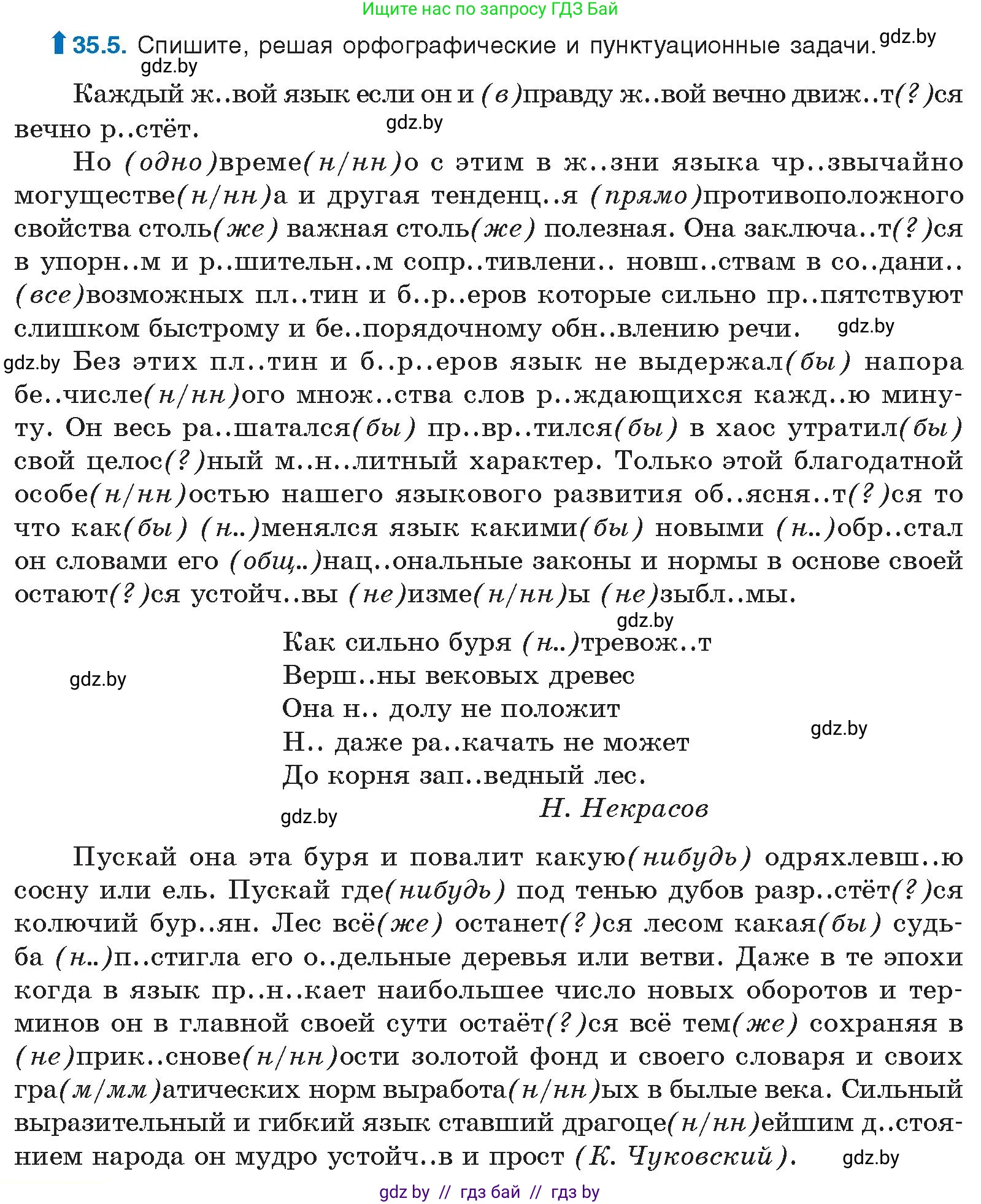 Условие номер 35.5 (страница 248) гдз по русскому языку 11 класс Долбик, Литвинко, учебник