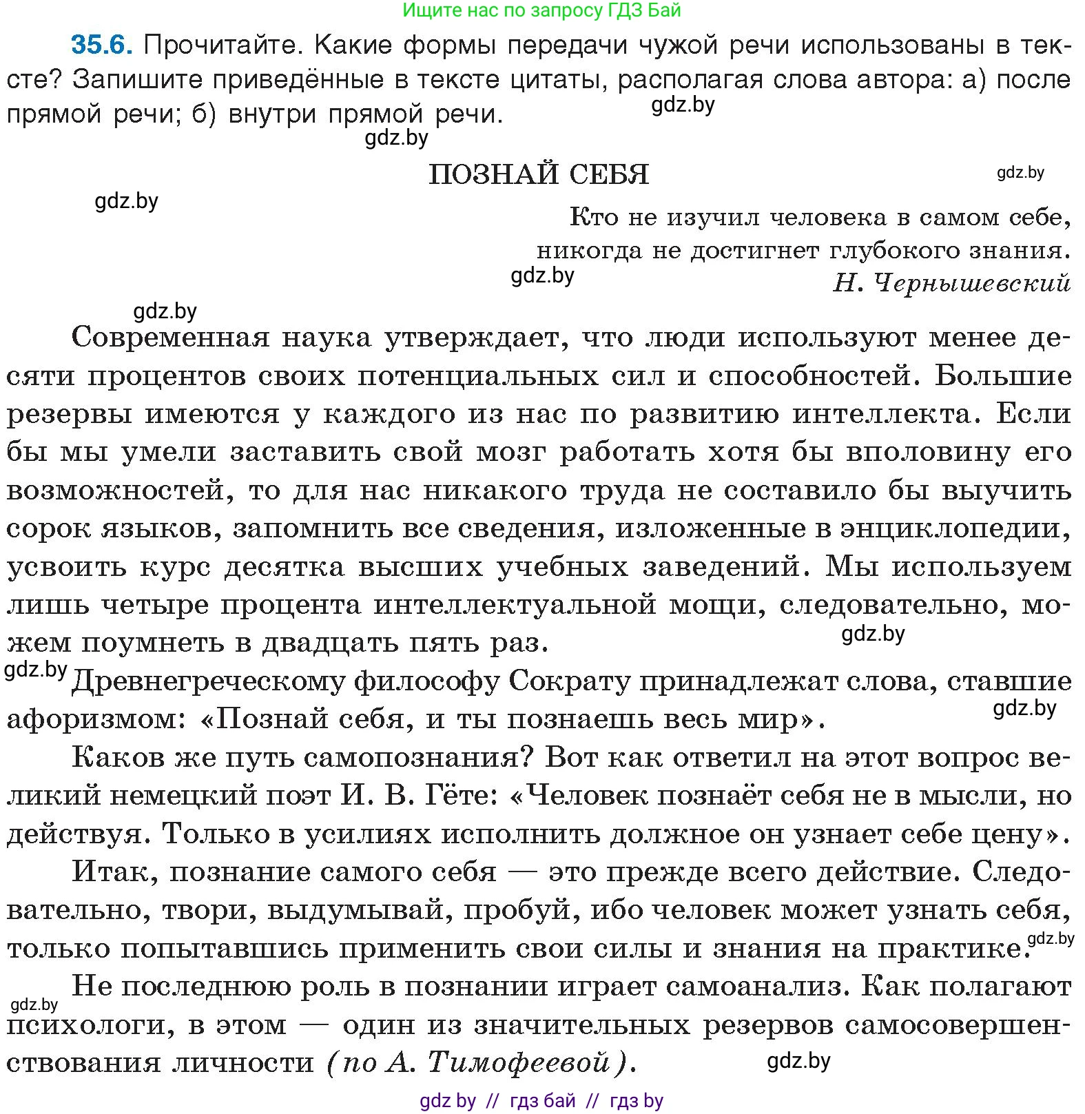 Условие номер 35.6 (страница 249) гдз по русскому языку 11 класс Долбик, Литвинко, учебник