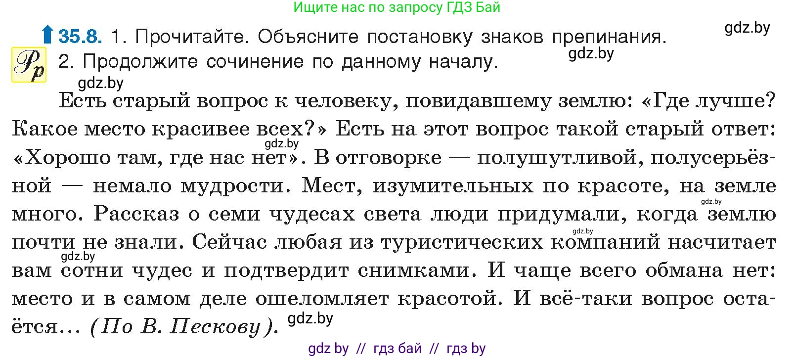 Условие номер 35.8 (страница 250) гдз по русскому языку 11 класс Долбик, Литвинко, учебник