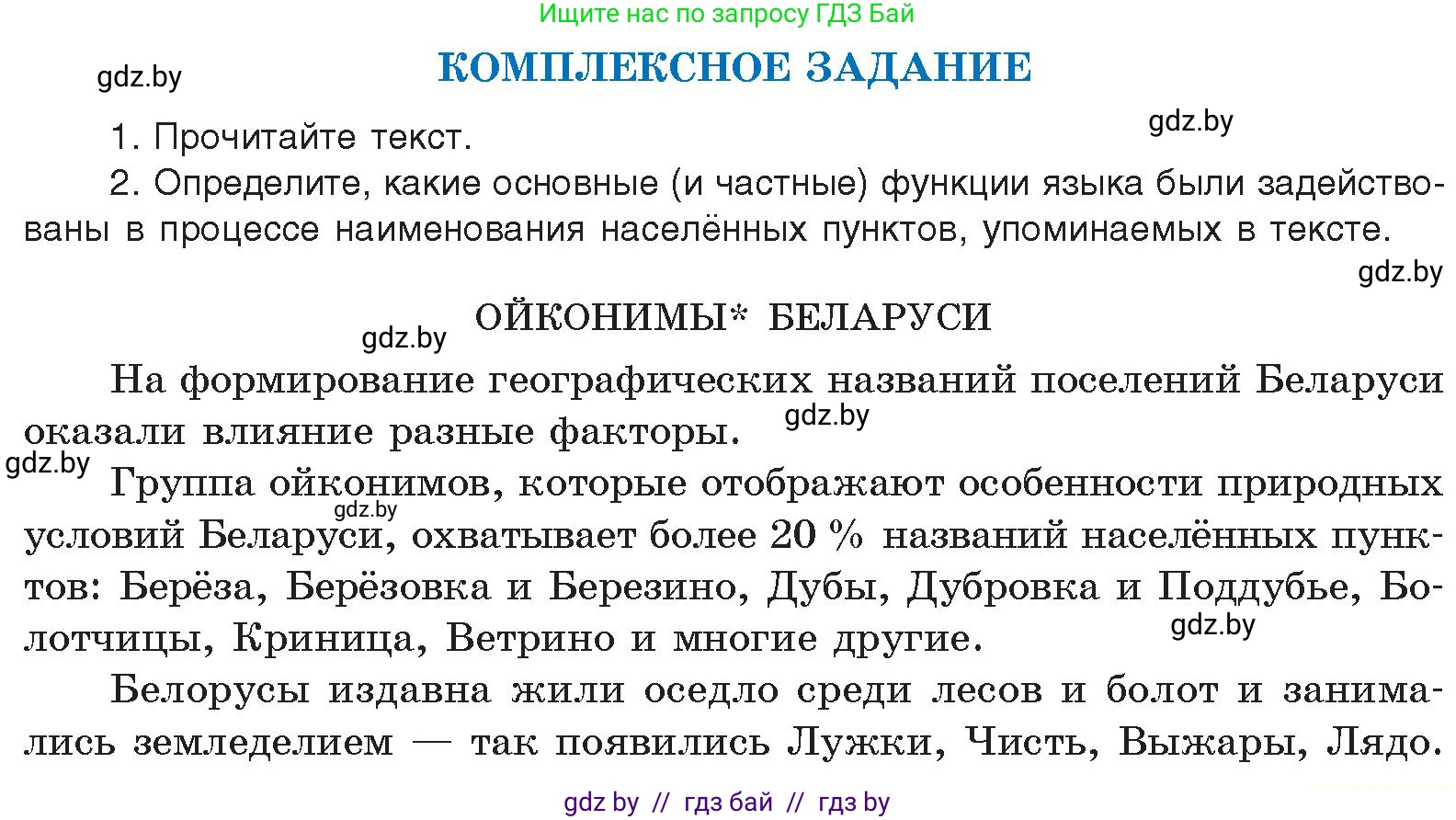 Условие  копмлексное задание (страница 29) гдз по русскому языку 11 класс Долбик, Литвинко, учебник