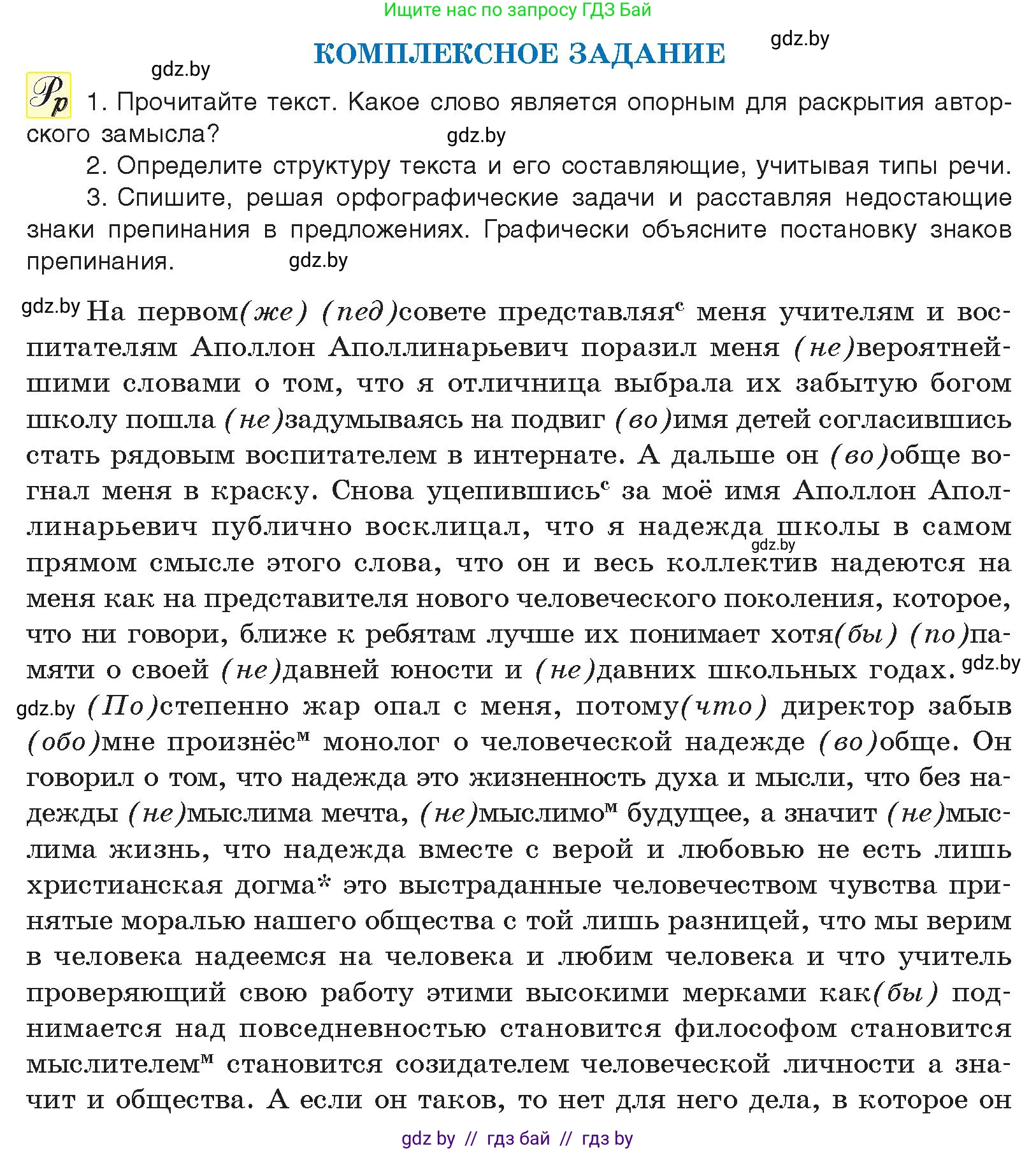 Условие  копмлексное задание (страница 125) гдз по русскому языку 11 класс Долбик, Литвинко, учебник