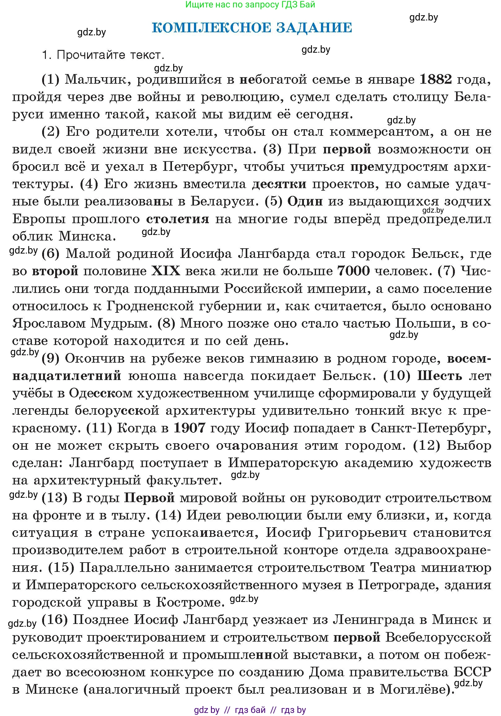 Условие  копмлексное задание (страница 164) гдз по русскому языку 11 класс Долбик, Литвинко, учебник
