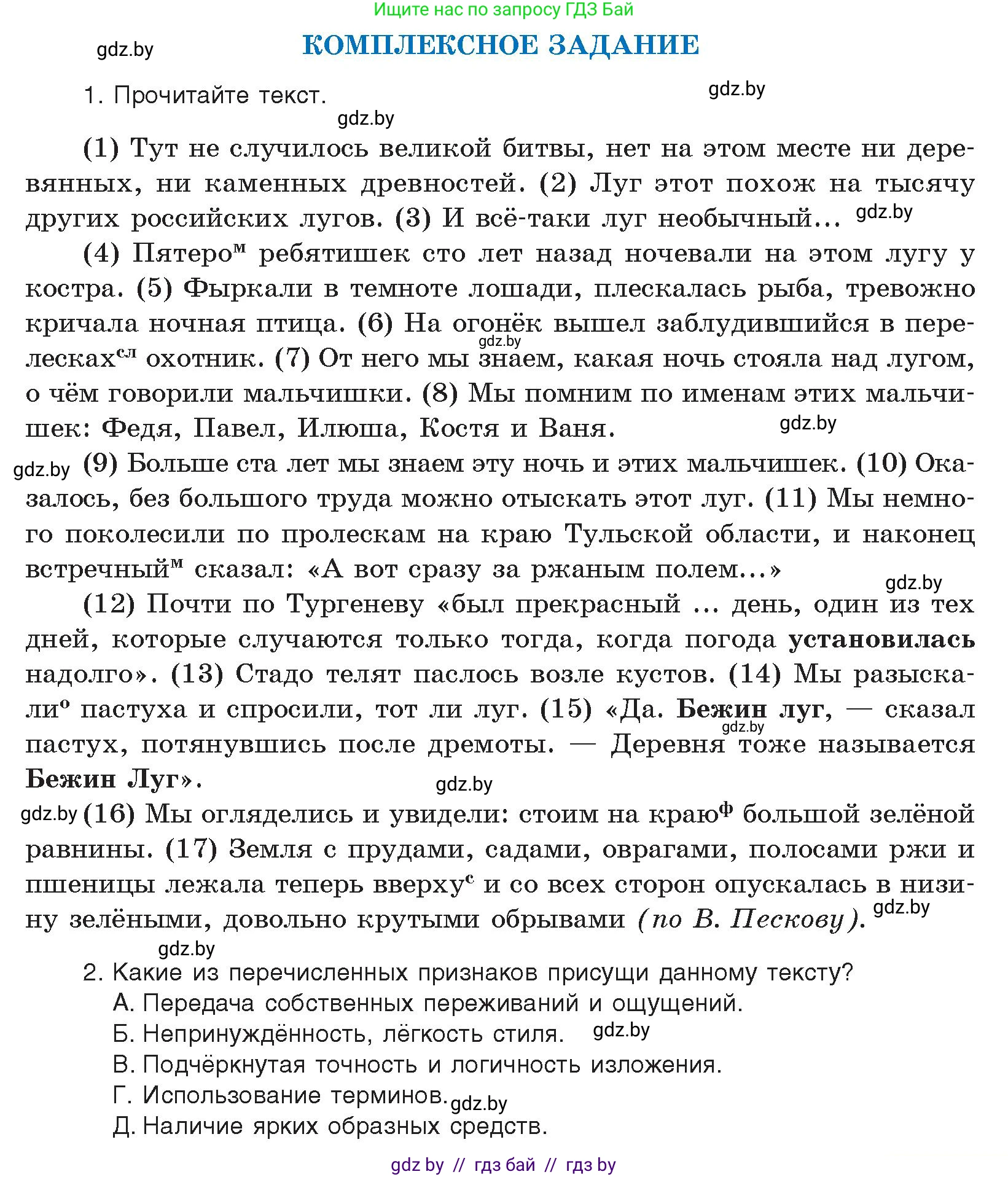 Условие  копмлексное задание (страница 177) гдз по русскому языку 11 класс Долбик, Литвинко, учебник
