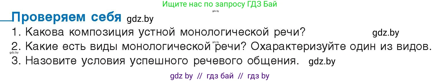 Условие  проверь себя (страница 49) гдз по русскому языку 11 класс Долбик, Литвинко, учебник