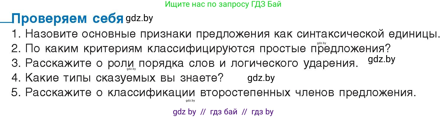 Условие  проверь себя (страница 78) гдз по русскому языку 11 класс Долбик, Литвинко, учебник