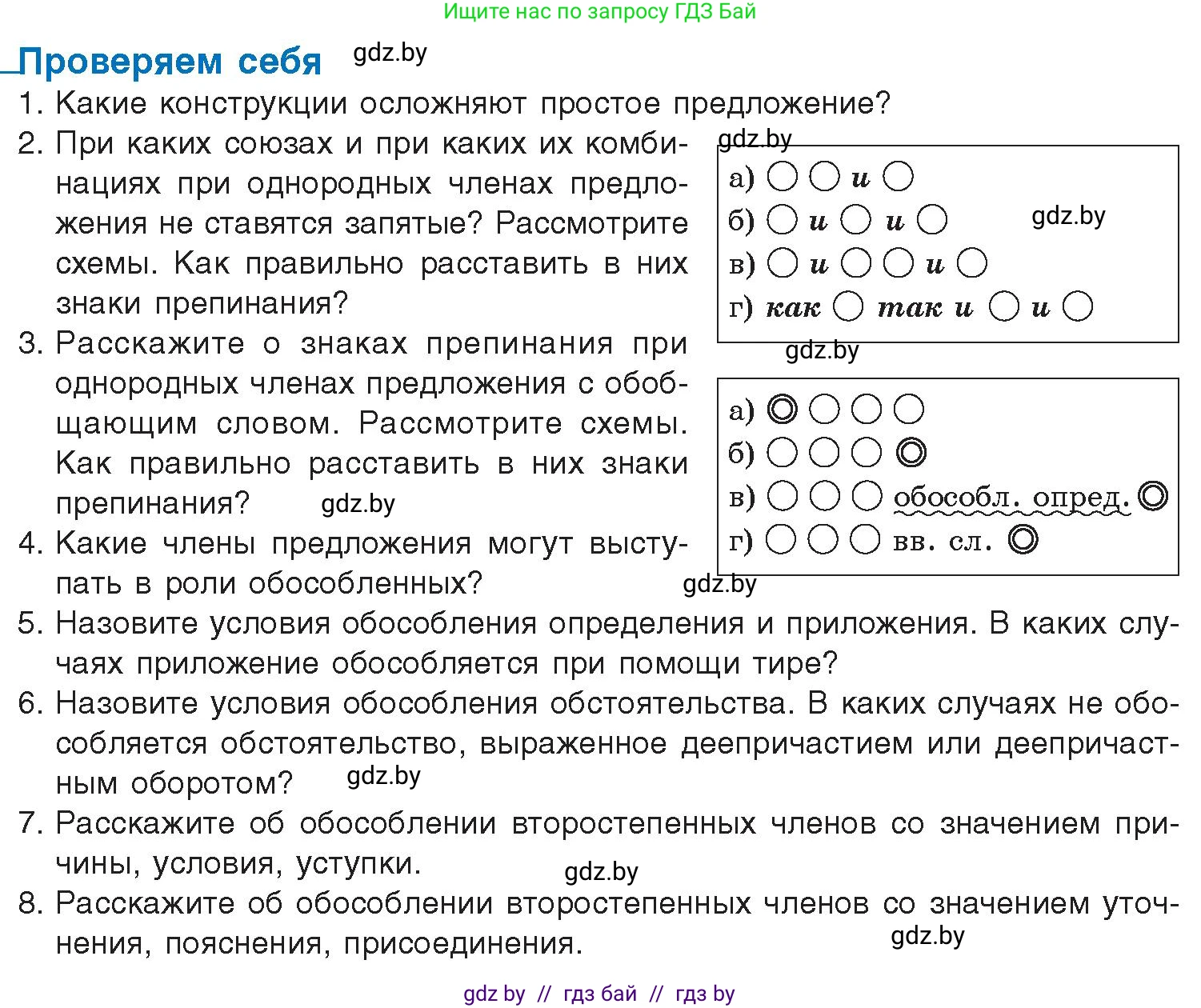 Условие  проверь себя (страница 124) гдз по русскому языку 11 класс Долбик, Литвинко, учебник