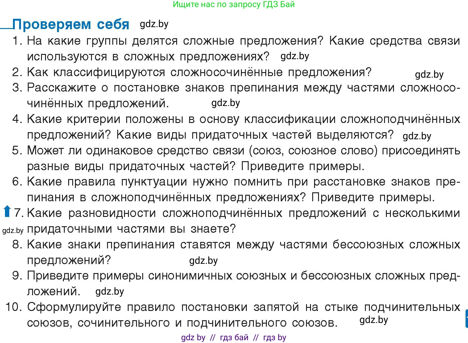 Условие  проверь себя (страница 163) гдз по русскому языку 11 класс Долбик, Литвинко, учебник