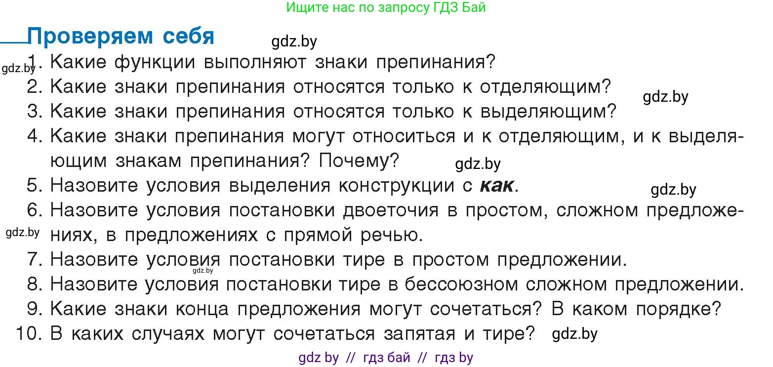 Условие  проверь себя (страница 242) гдз по русскому языку 11 класс Долбик, Литвинко, учебник