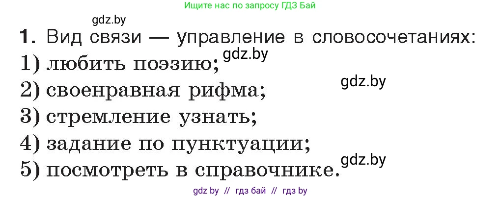 Условие номер 1 (страница 251) гдз по русскому языку 11 класс Долбик, Литвинко, учебник