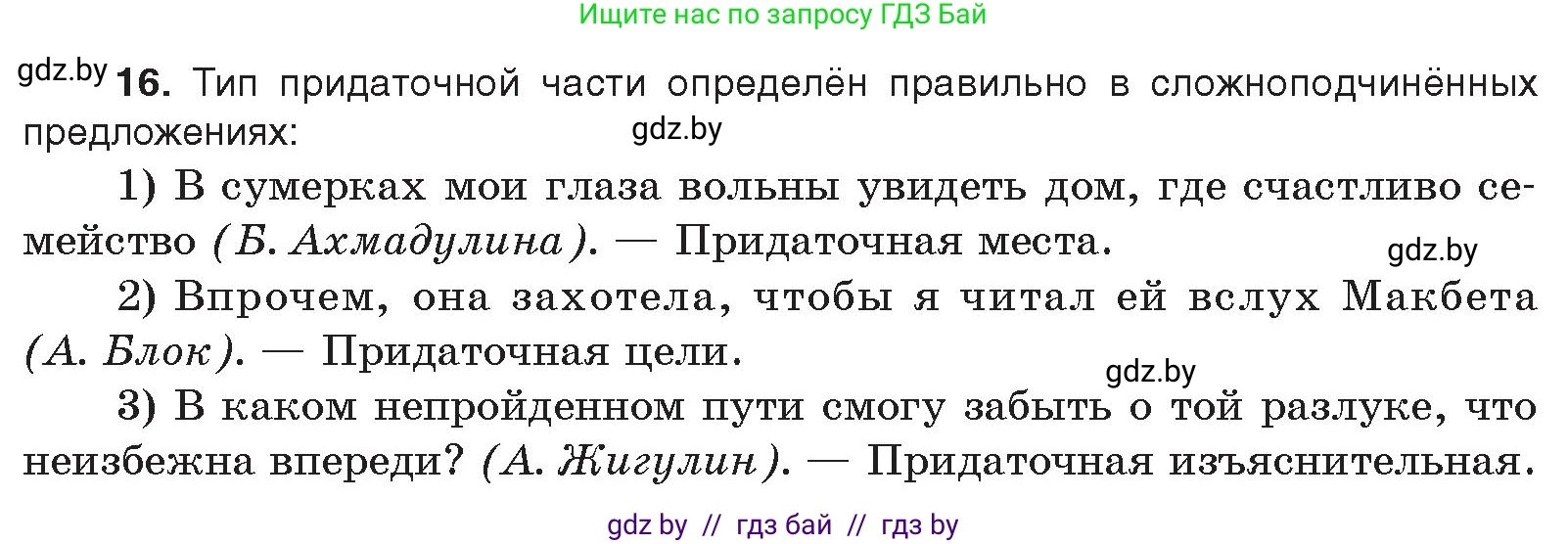 Условие номер 16 (страница 254) гдз по русскому языку 11 класс Долбик, Литвинко, учебник