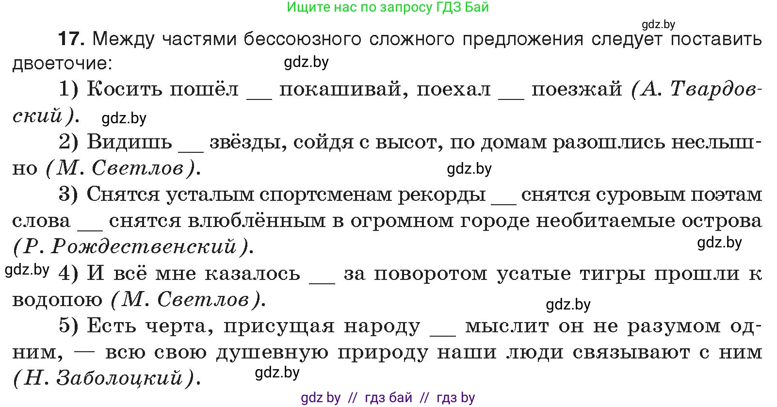 Условие номер 17 (страница 255) гдз по русскому языку 11 класс Долбик, Литвинко, учебник