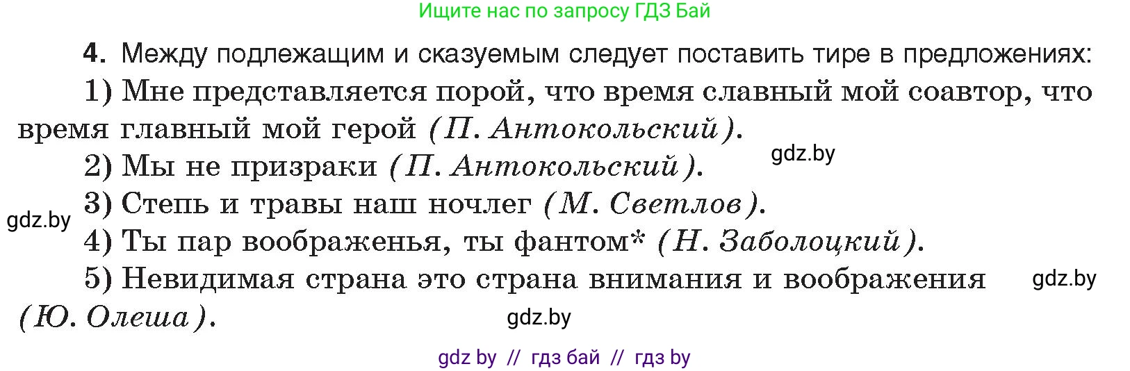 Условие номер 4 (страница 251) гдз по русскому языку 11 класс Долбик, Литвинко, учебник