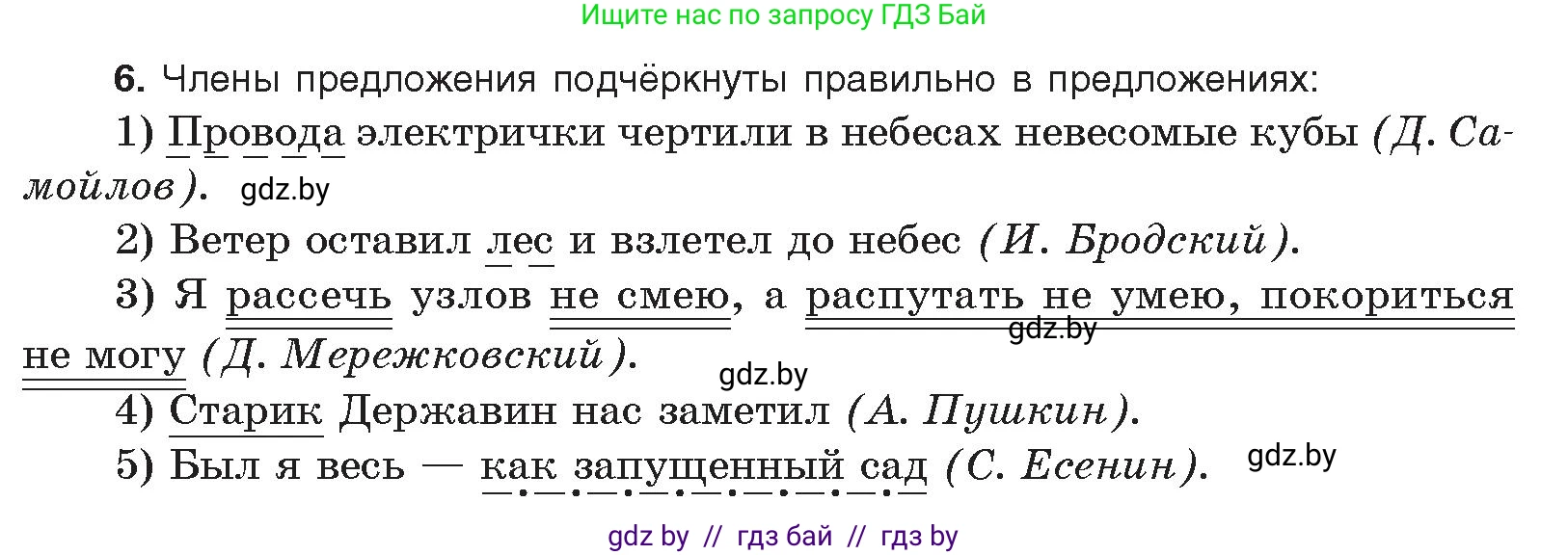 Условие номер 6 (страница 252) гдз по русскому языку 11 класс Долбик, Литвинко, учебник