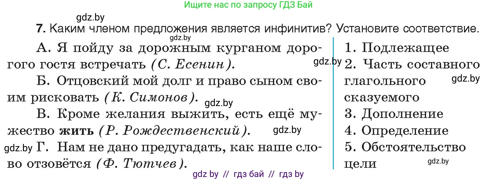 Условие номер 7 (страница 252) гдз по русскому языку 11 класс Долбик, Литвинко, учебник