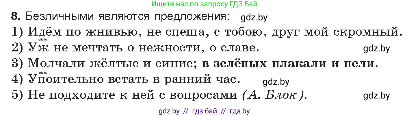 Условие номер 8 (страница 252) гдз по русскому языку 11 класс Долбик, Литвинко, учебник