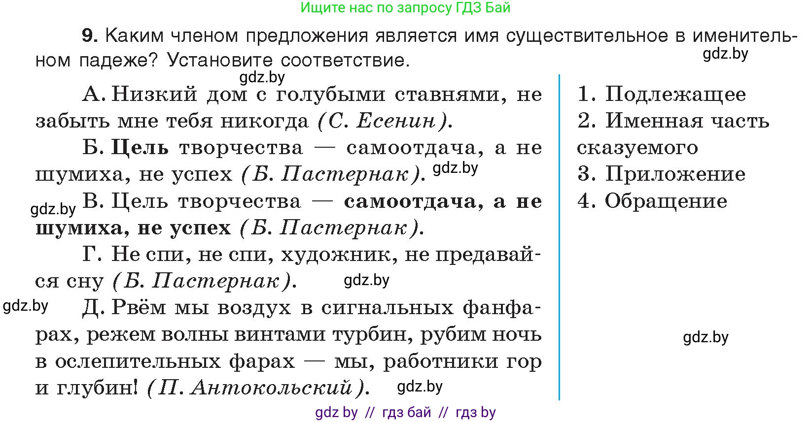 Условие номер 9 (страница 252) гдз по русскому языку 11 класс Долбик, Литвинко, учебник