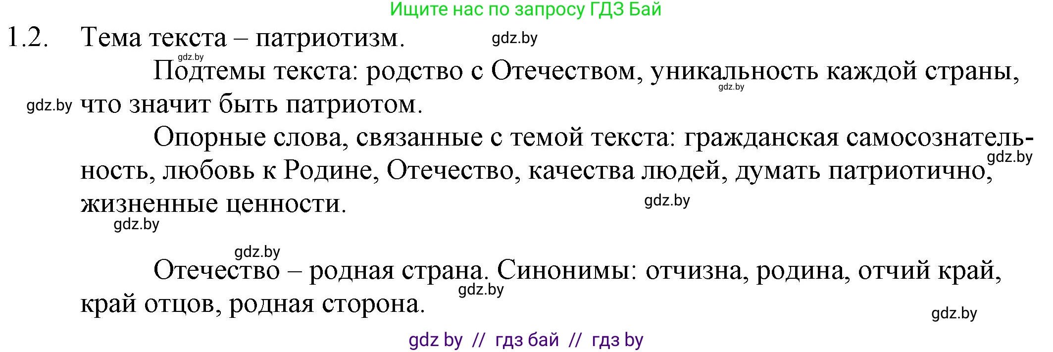 Решение номер 1.2 (страница 4) гдз по русскому языку 11 класс Долбик, Литвинко, учебник