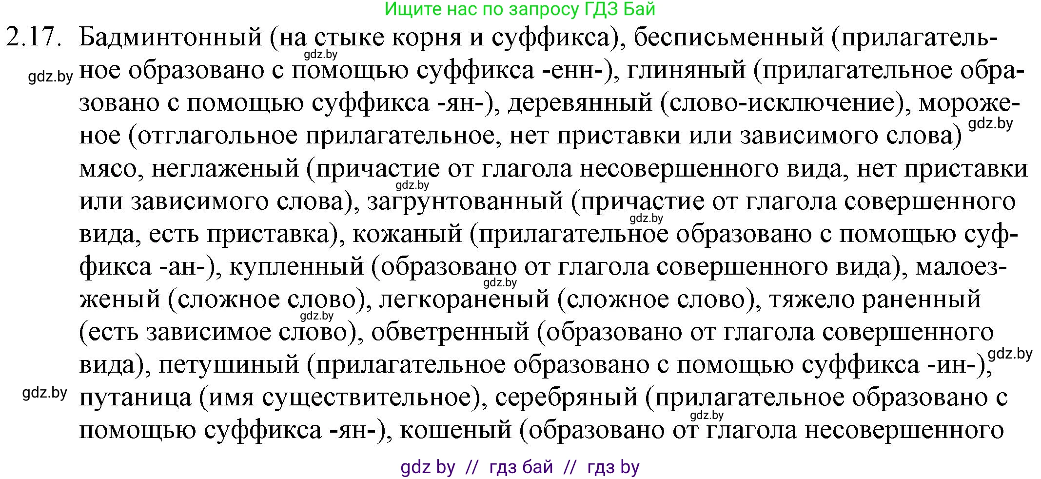 Решение номер 2.17 (страница 12) гдз по русскому языку 11 класс Долбик, Литвинко, учебник