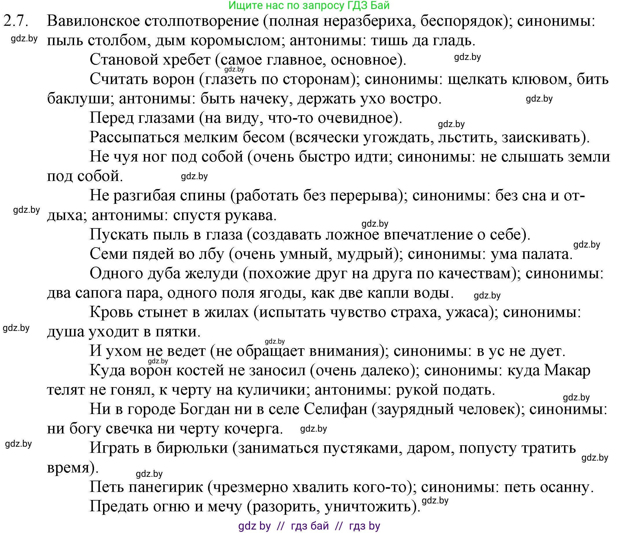 Решение номер 2.7 (страница 9) гдз по русскому языку 11 класс Долбик, Литвинко, учебник