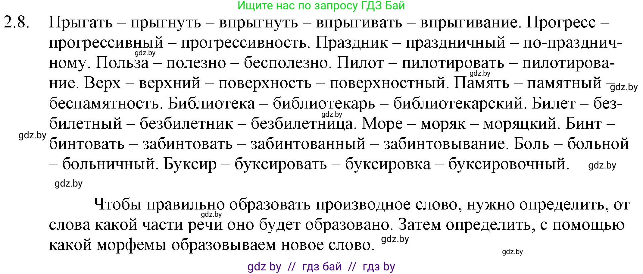 Решение номер 2.8 (страница 10) гдз по русскому языку 11 класс Долбик, Литвинко, учебник