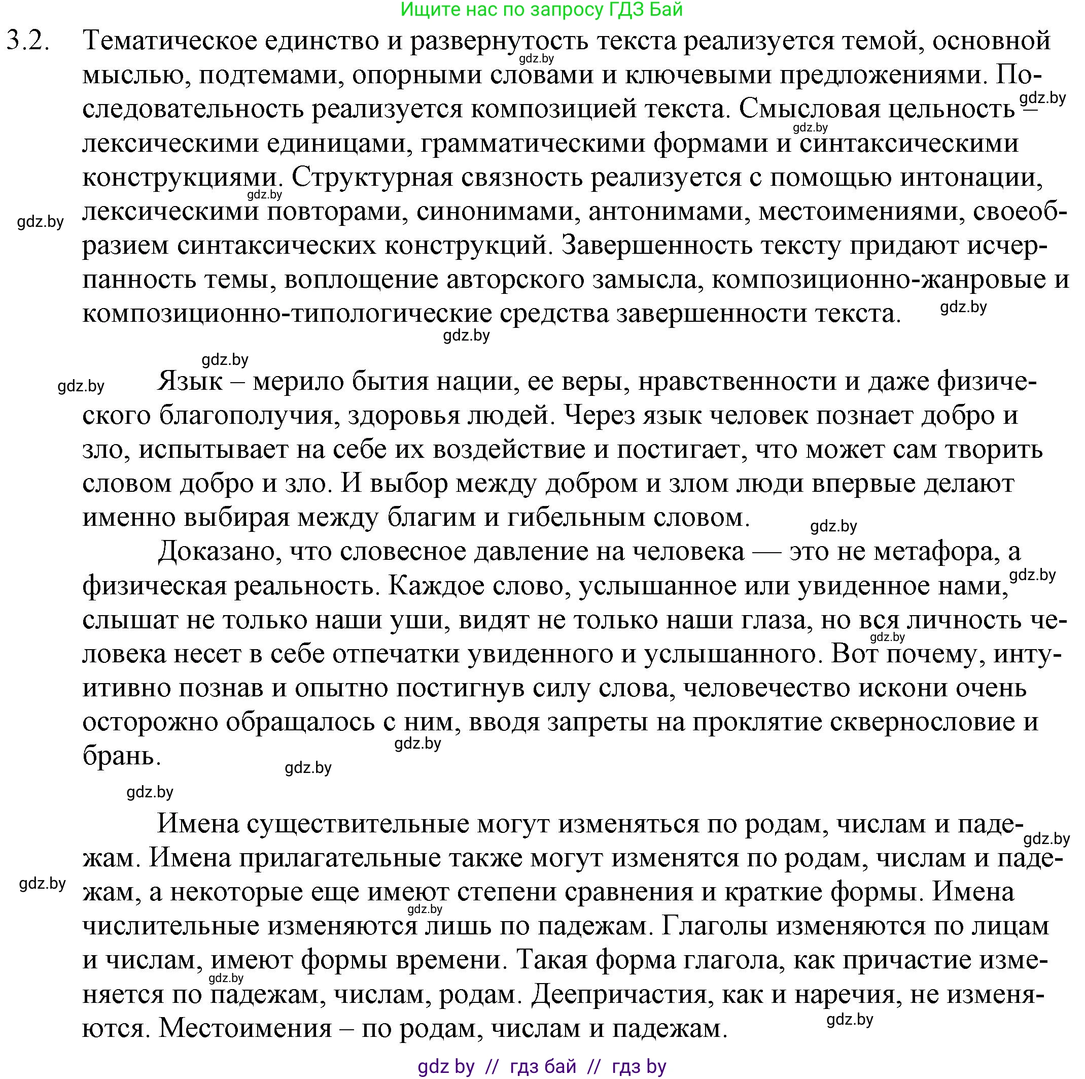 Решение номер 3.2 (страница 15) гдз по русскому языку 11 класс Долбик, Литвинко, учебник