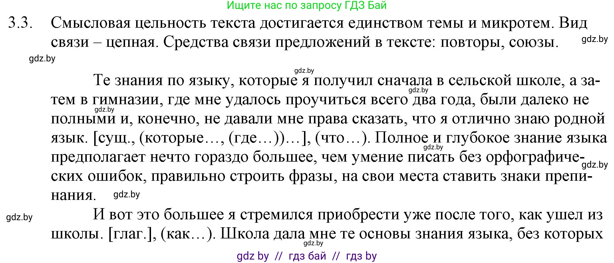 Решение номер 3.3 (страница 16) гдз по русскому языку 11 класс Долбик, Литвинко, учебник