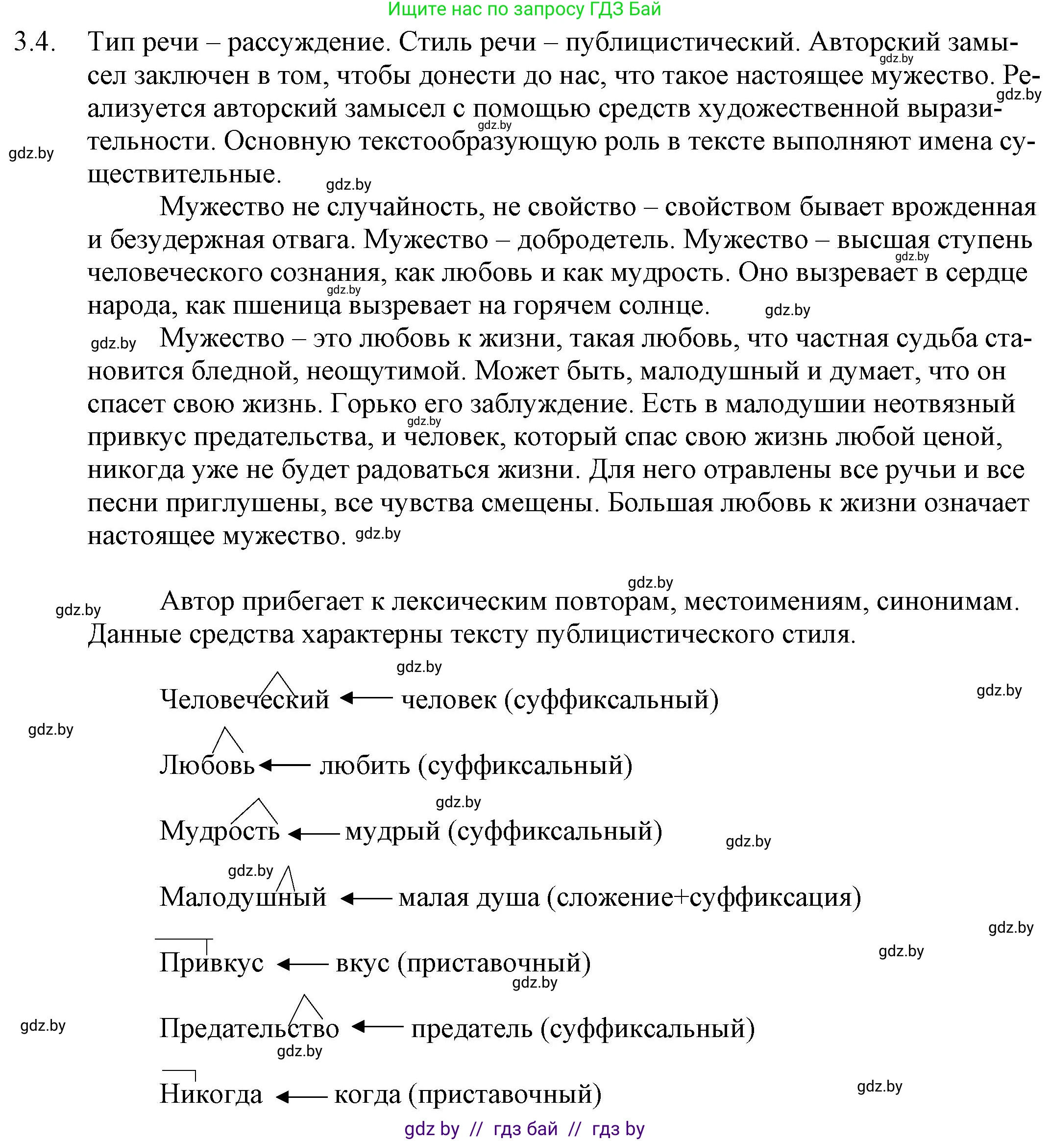 Решение номер 3.4 (страница 16) гдз по русскому языку 11 класс Долбик, Литвинко, учебник