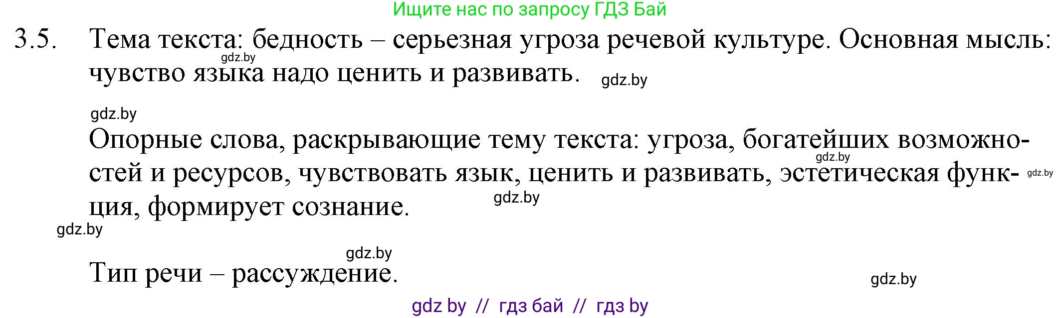 Решение номер 3.5 (страница 17) гдз по русскому языку 11 класс Долбик, Литвинко, учебник