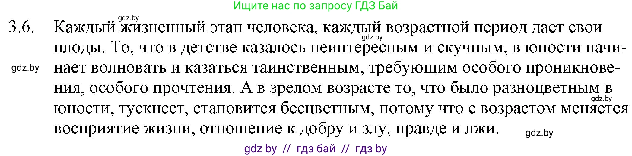 Решение номер 3.6 (страница 17) гдз по русскому языку 11 класс Долбик, Литвинко, учебник