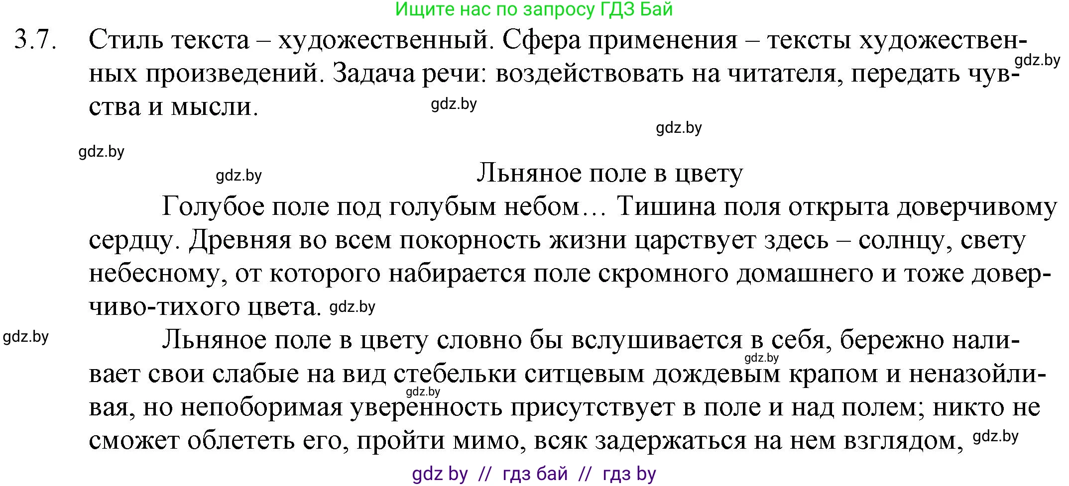 Решение номер 3.7 (страница 18) гдз по русскому языку 11 класс Долбик, Литвинко, учебник