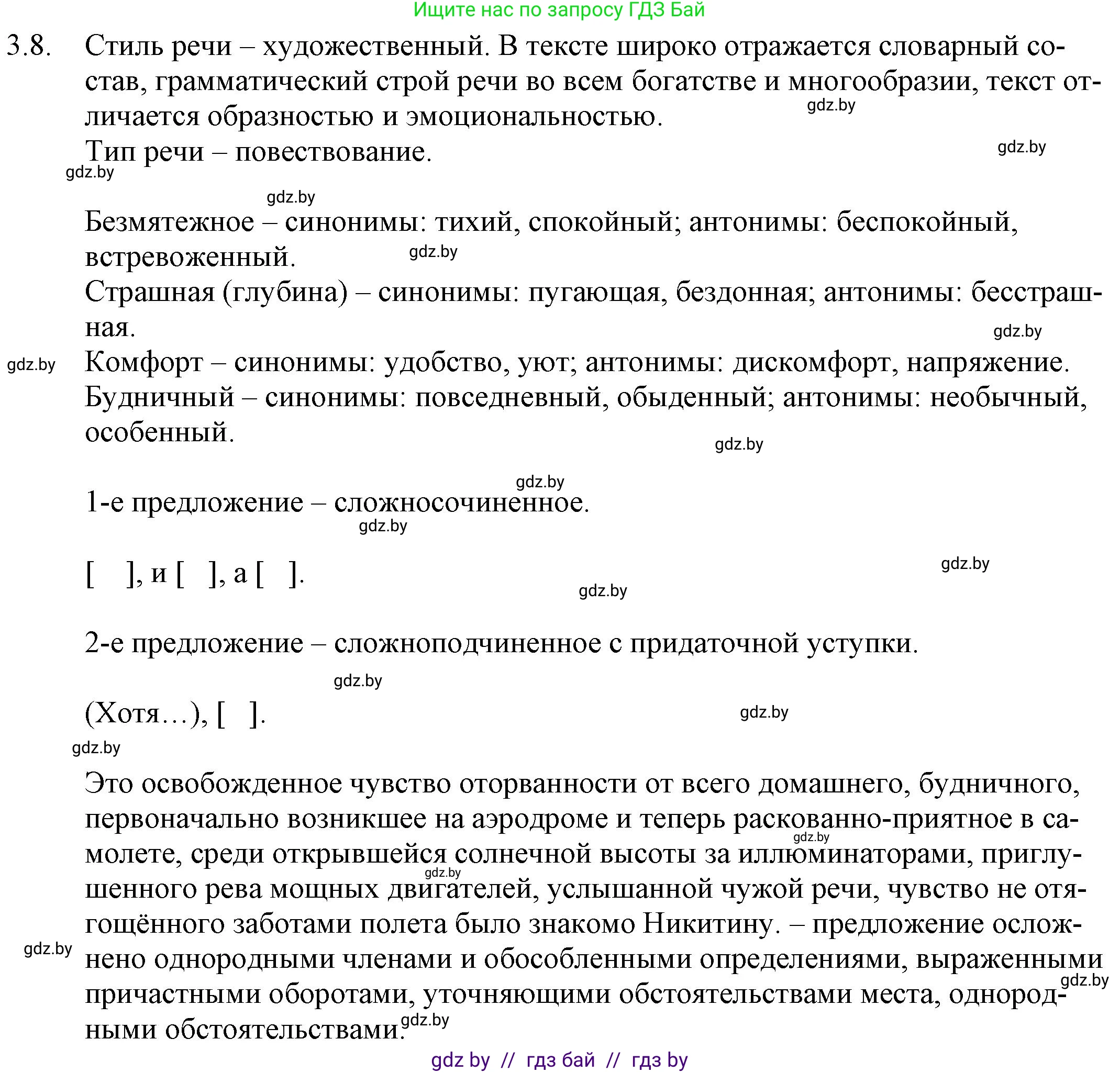 Решение номер 3.8 (страница 19) гдз по русскому языку 11 класс Долбик, Литвинко, учебник