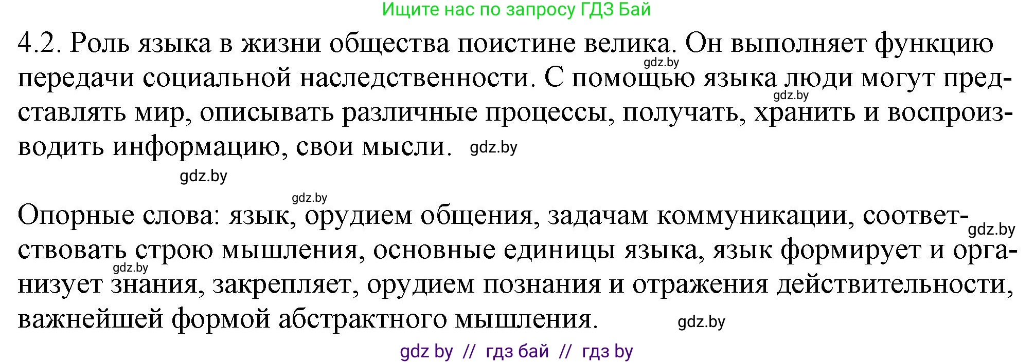 Решение номер 4.2 (страница 21) гдз по русскому языку 11 класс Долбик, Литвинко, учебник