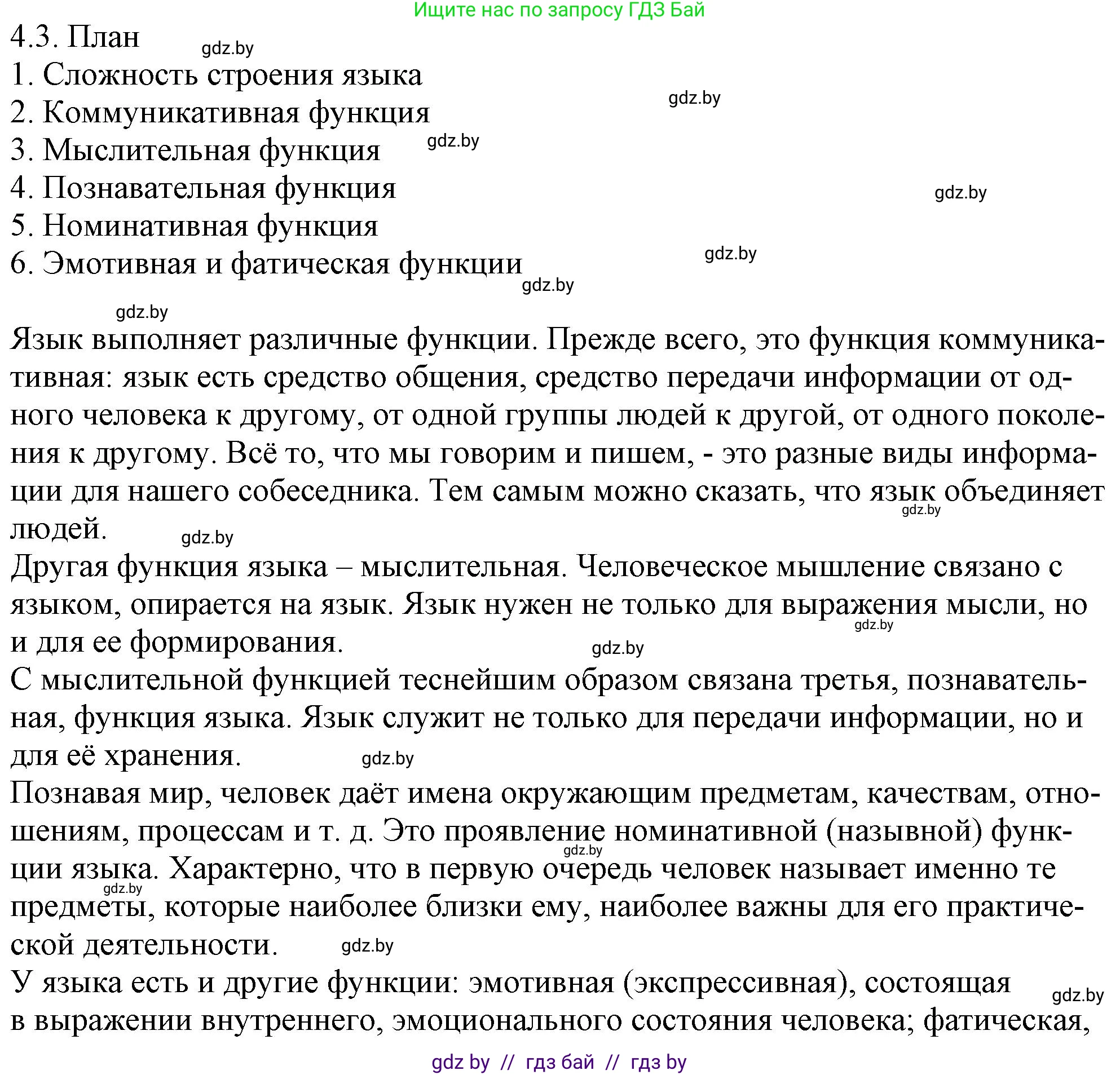 Решение номер 4.3 (страница 21) гдз по русскому языку 11 класс Долбик, Литвинко, учебник