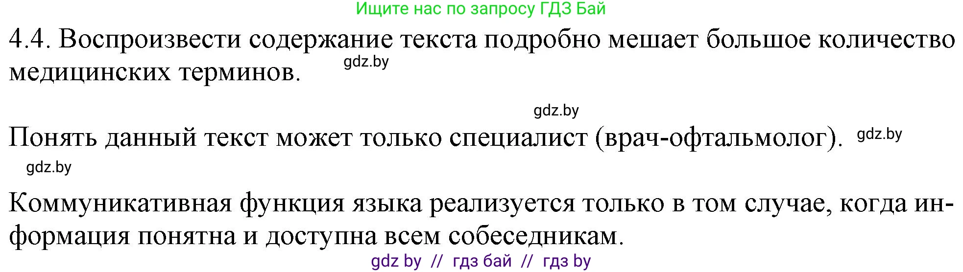 Решение номер 4.4 (страница 23) гдз по русскому языку 11 класс Долбик, Литвинко, учебник