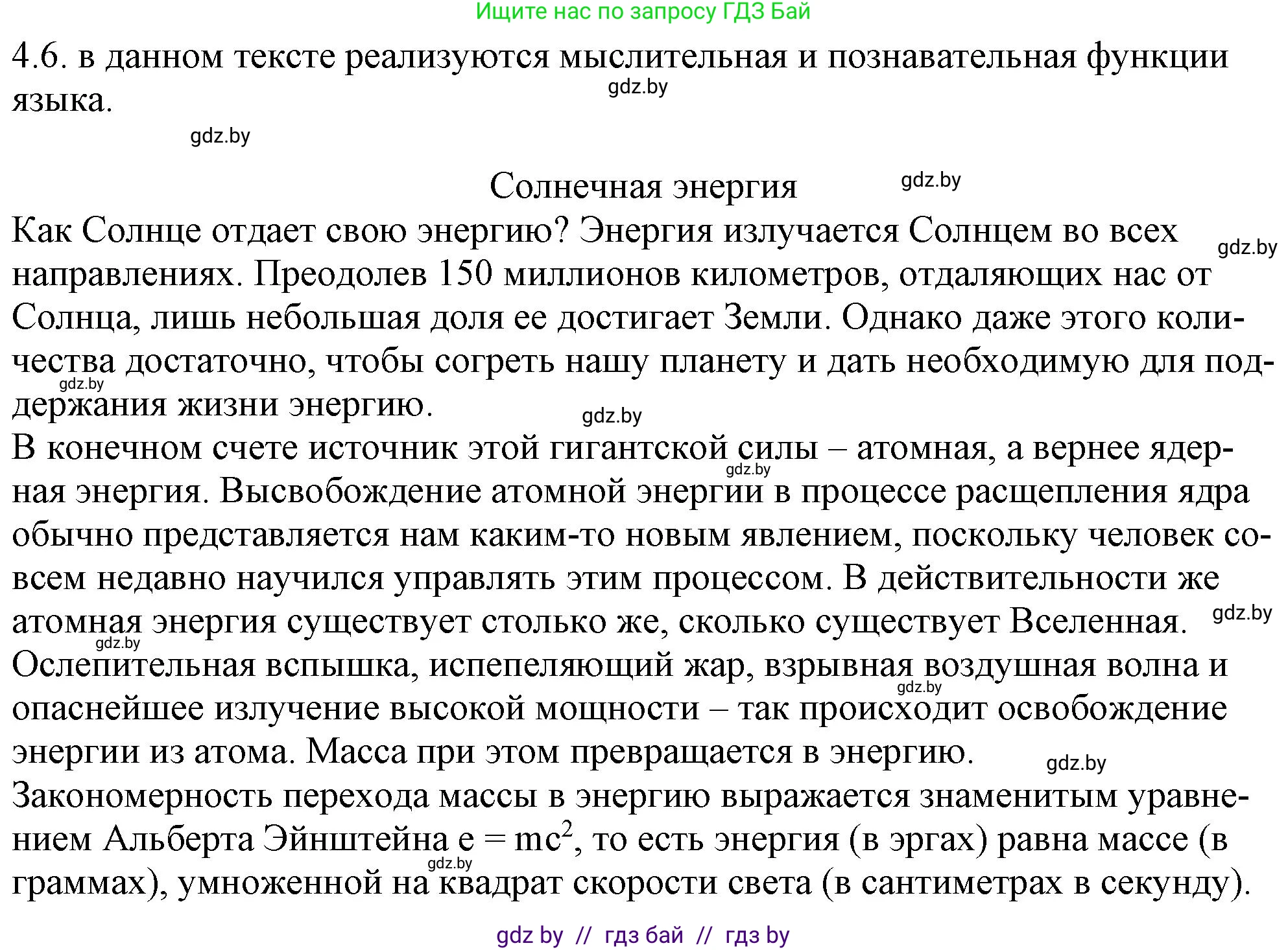 Решение номер 4.6 (страница 24) гдз по русскому языку 11 класс Долбик, Литвинко, учебник