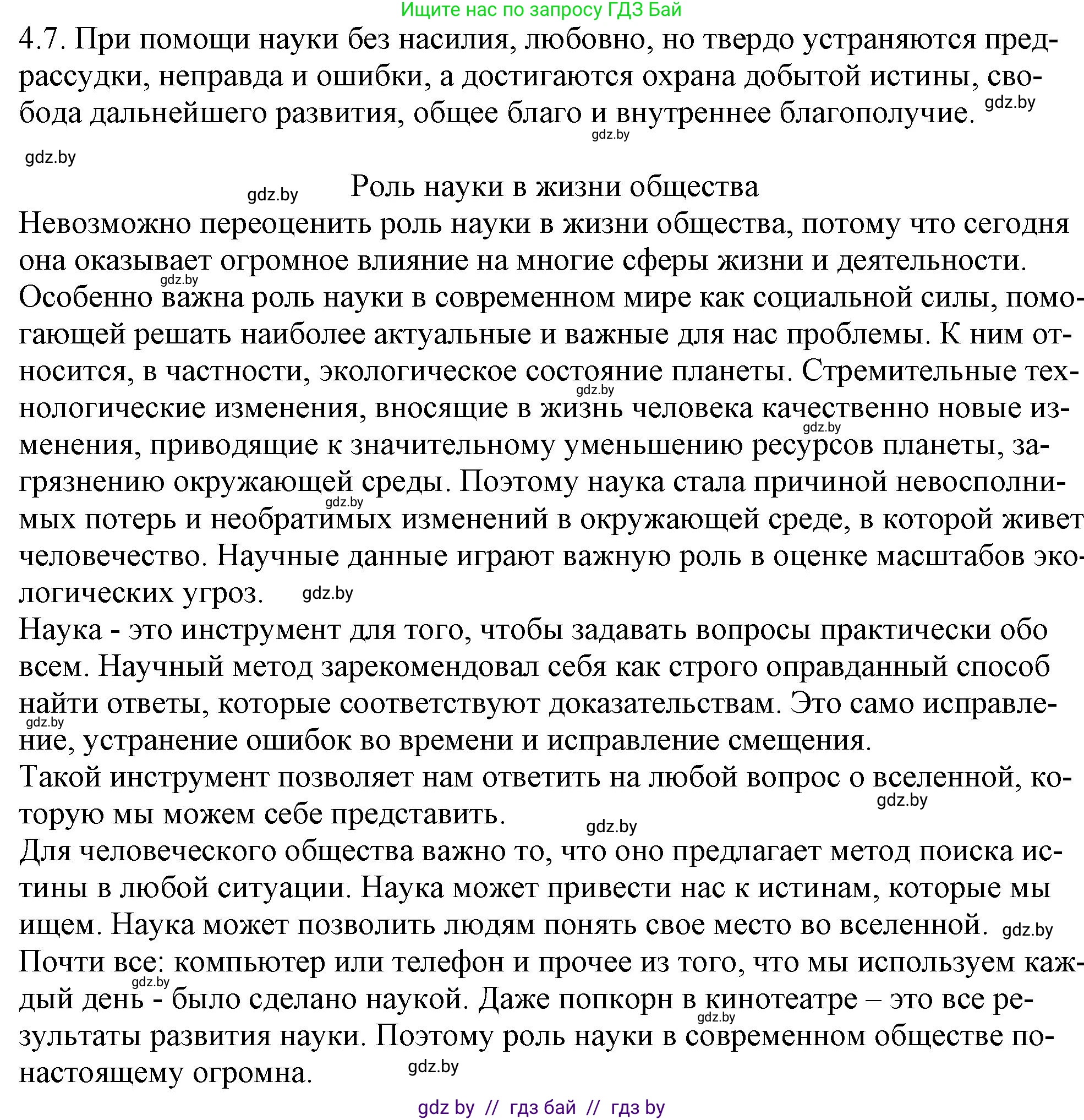 Решение номер 4.7 (страница 24) гдз по русскому языку 11 класс Долбик, Литвинко, учебник