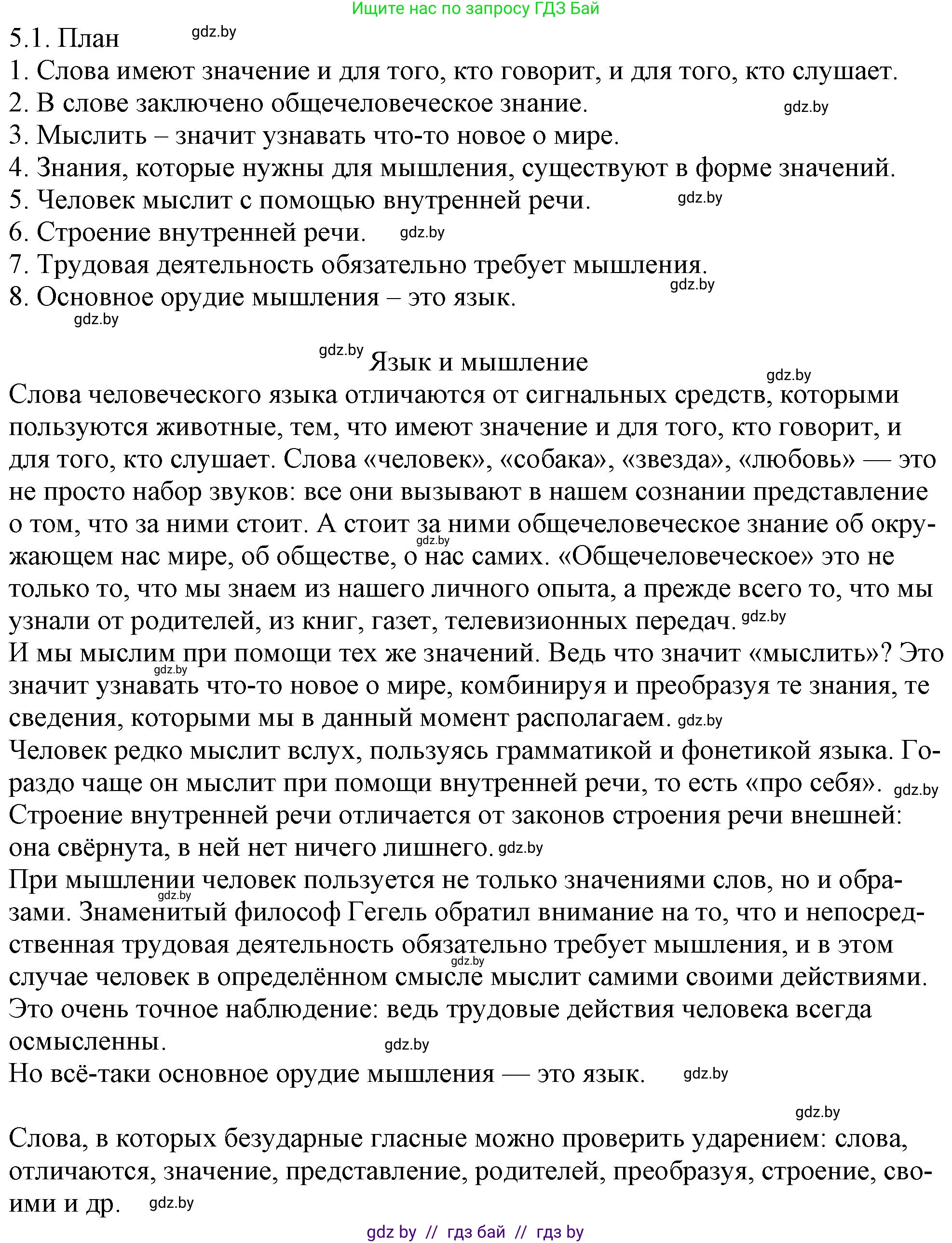 Решение номер 5.1 (страница 26) гдз по русскому языку 11 класс Долбик, Литвинко, учебник