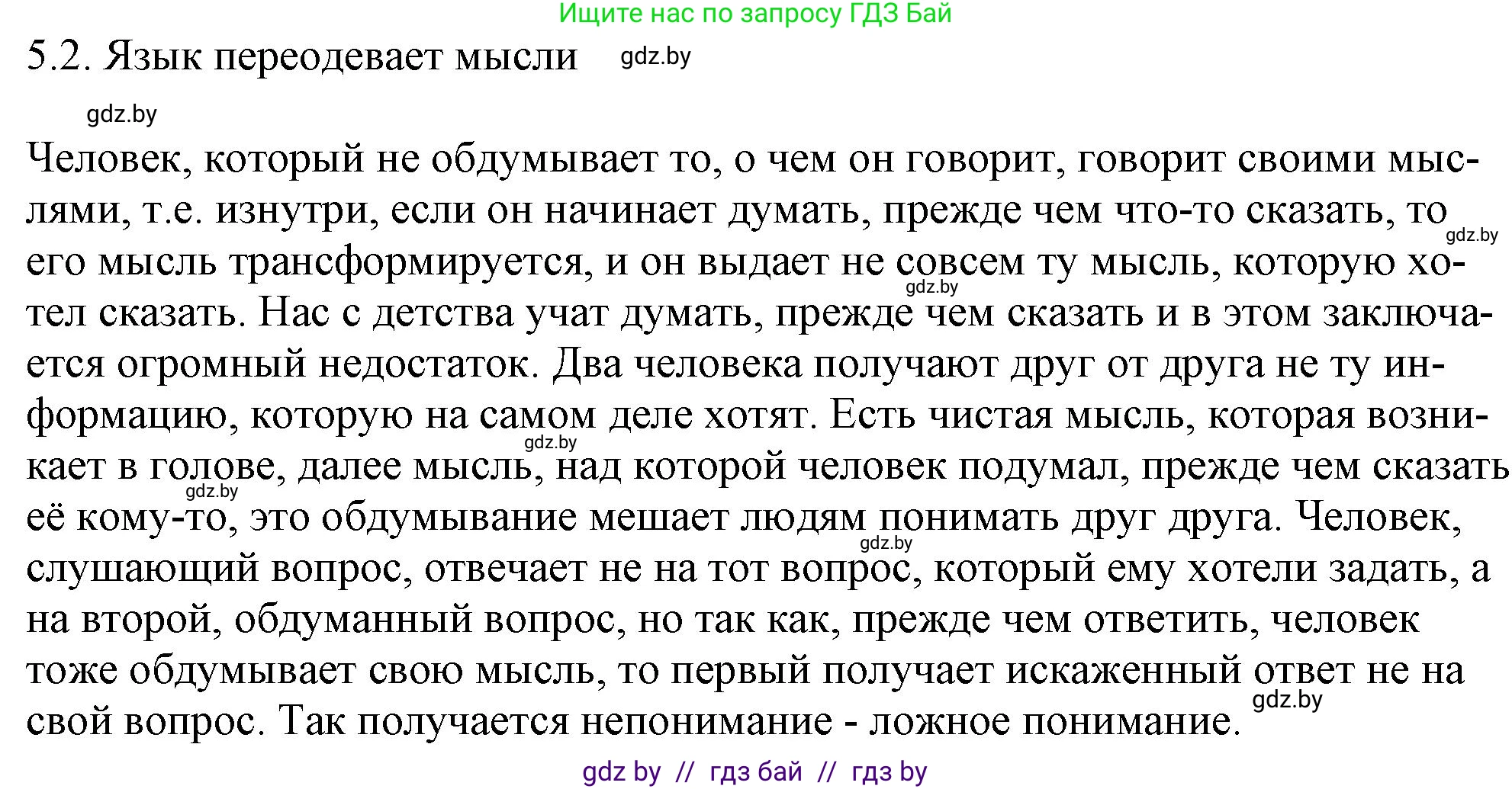 Решение номер 5.2 (страница 27) гдз по русскому языку 11 класс Долбик, Литвинко, учебник
