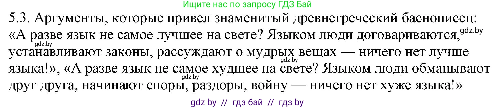 Решение номер 5.3 (страница 27) гдз по русскому языку 11 класс Долбик, Литвинко, учебник