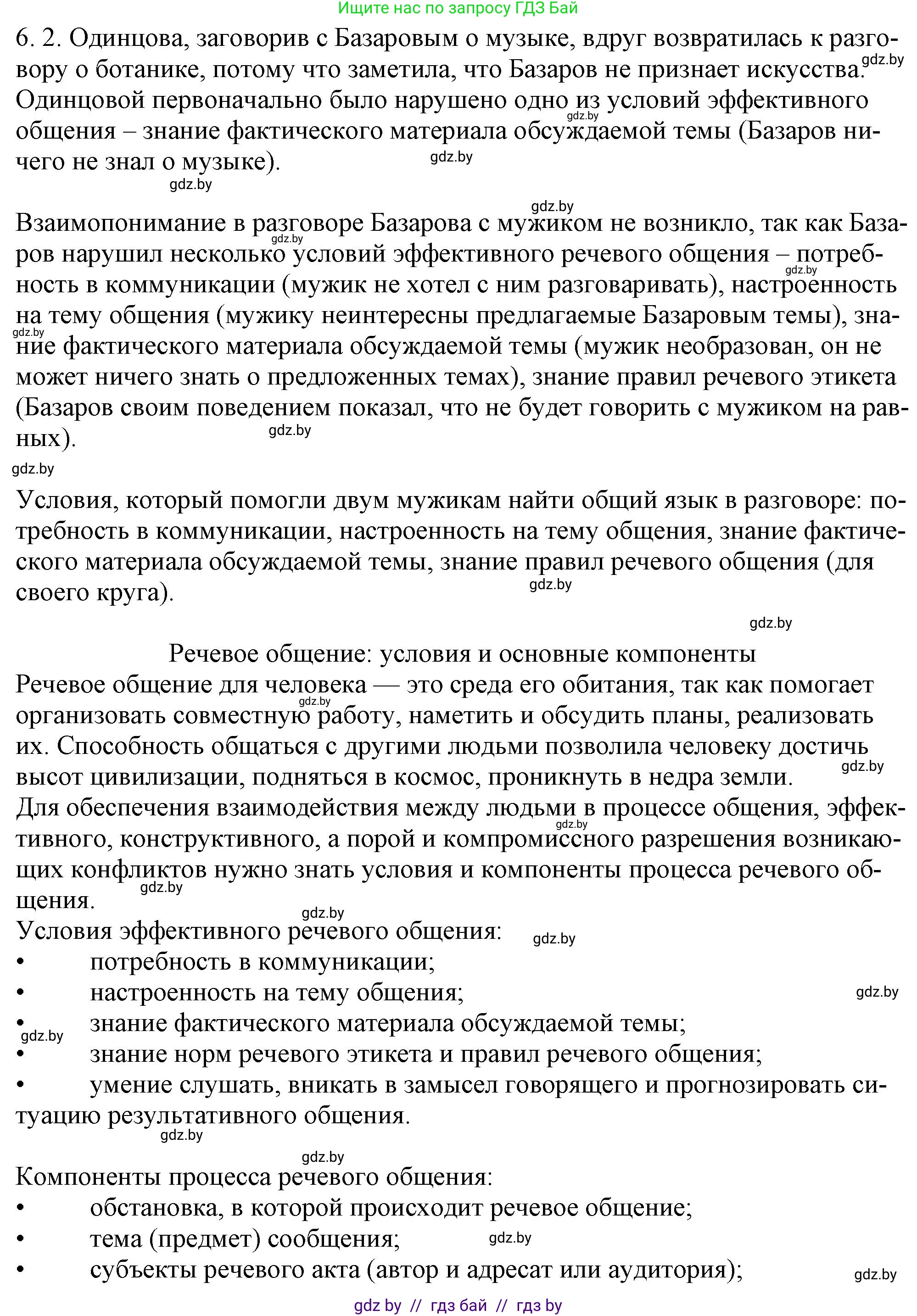Решение номер 6.2 (страница 33) гдз по русскому языку 11 класс Долбик, Литвинко, учебник