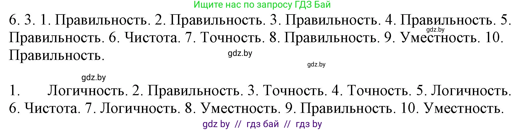 Решение номер 6.3 (страница 35) гдз по русскому языку 11 класс Долбик, Литвинко, учебник